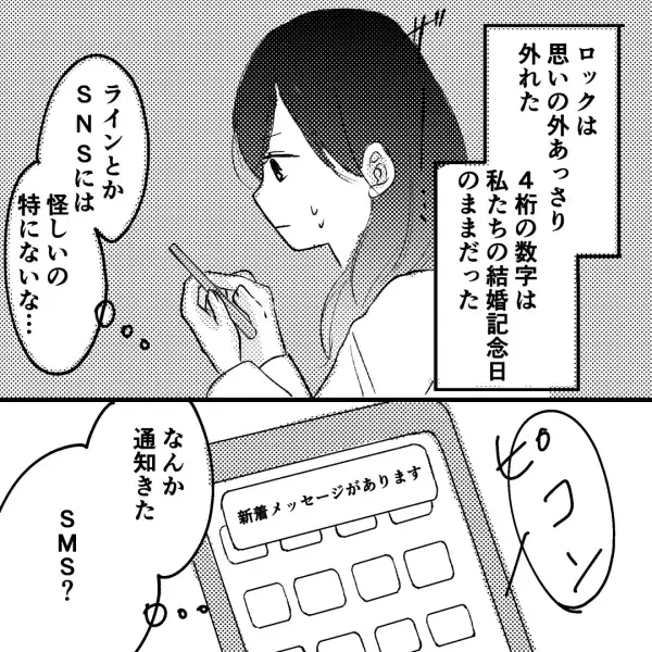 夫の『スマホのロック』を解除。怪しい女性から新着メッセージが来て…「もう病院にも行った」最悪の想定をした妻は、夫を問い詰める！？