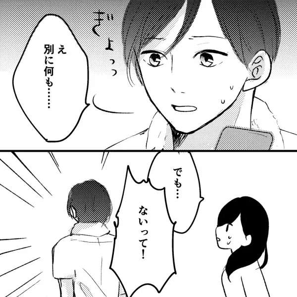 風呂上がり、すぐに”スマホ”を見る夫…「何か隠してるよね？」妻の質問で明らかに動揺！？→そして”ゾッとする”真実が明らかになる…