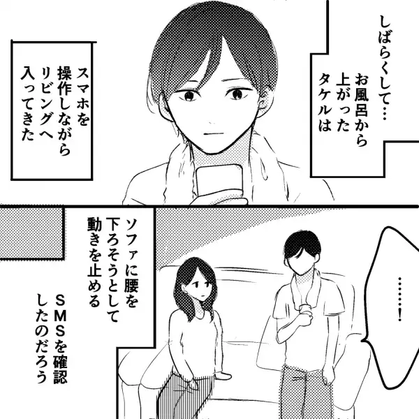 風呂上がり、すぐに”スマホ”を見る夫…「何か隠してるよね？」妻の質問で明らかに動揺！？→そして”ゾッとする”真実が明らかになる…