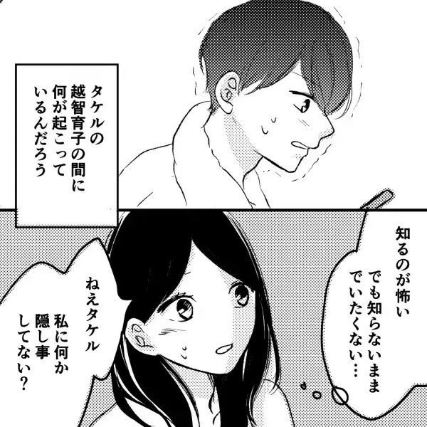 風呂上がり、すぐに”スマホ”を見る夫…「何か隠してるよね？」妻の質問で明らかに動揺！？→そして”ゾッとする”真実が明らかになる…