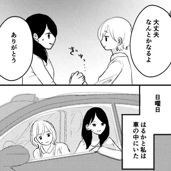 浮気の証拠をつかむため…友人と尾行！？→「家を出た…！」夫の向かった先とは…