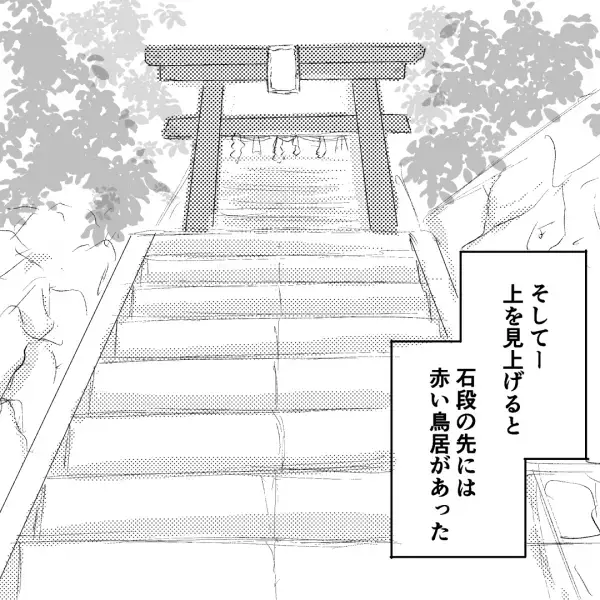 夫を尾行…「こんなところで何してるの？」「何でここに…！？」たどり着いた”神社”で妻はゾッとする事実を知る…！？