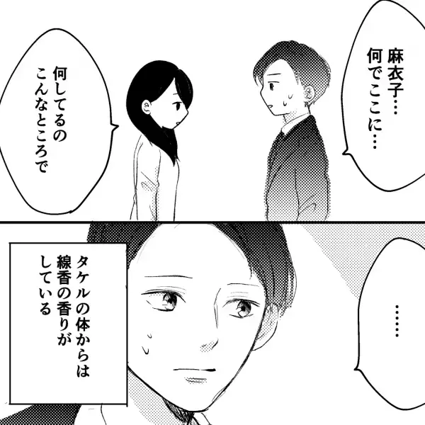 夫を尾行…「こんなところで何してるの？」「何でここに…！？」たどり着いた”神社”で妻はゾッとする事実を知る…！？