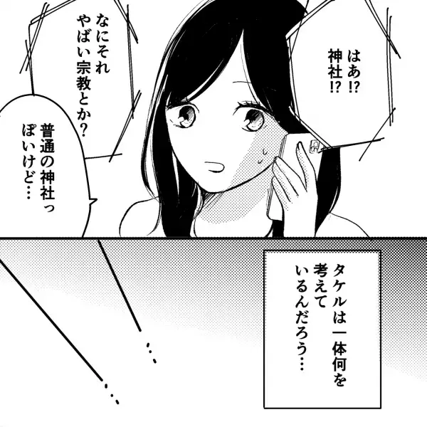 夫を尾行…「こんなところで何してるの？」「何でここに…！？」たどり着いた”神社”で妻はゾッとする事実を知る…！？