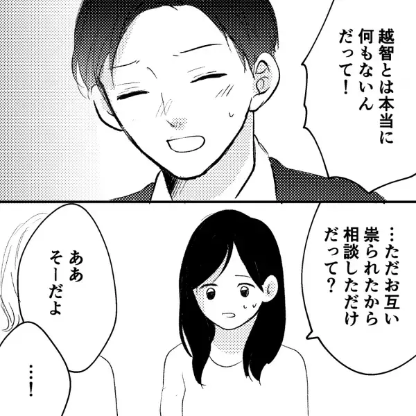 「浮気なんかじゃない」浮気を疑い夫を尾行する妻…⇒たどり着いた”場所”で妻はゾッとする事実を知った…