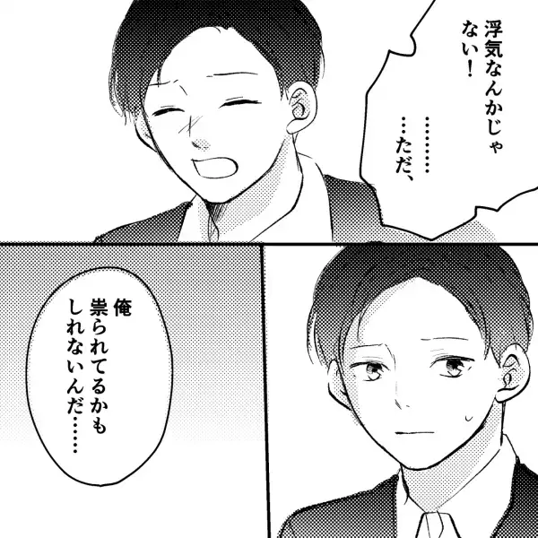 「浮気なんかじゃない」浮気を疑い夫を尾行する妻…⇒たどり着いた”場所”で妻はゾッとする事実を知った…