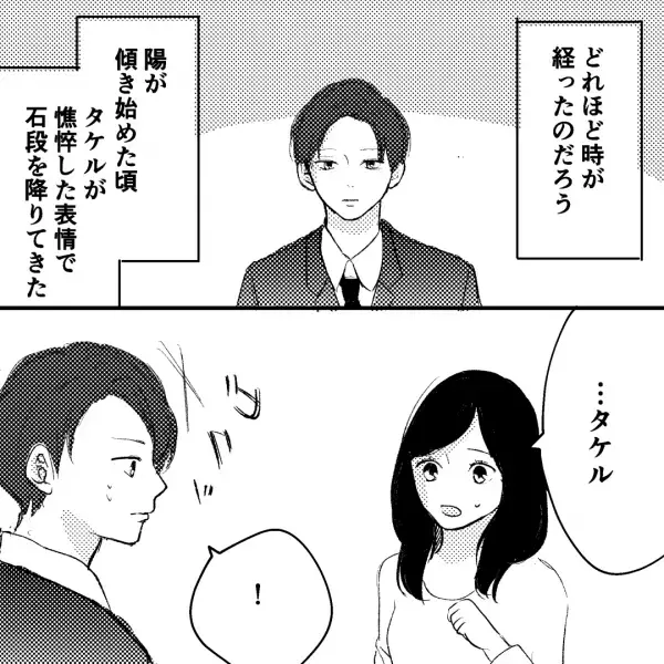 「浮気なんかじゃない」浮気を疑い夫を尾行する妻…⇒たどり着いた”場所”で妻はゾッとする事実を知った…