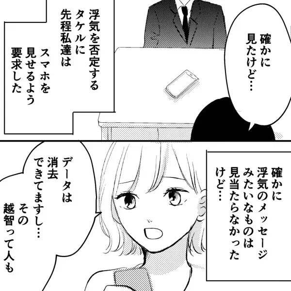 夫の浮気が発覚…と思ったら『まさかの事態』に！？→夫「信じてくれ！！」その言葉にモヤモヤ…