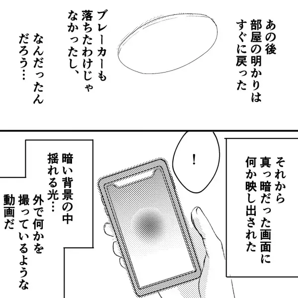 妻「え…誰？」夫のスマホに映る謎の女…夫はその女の名前を呼び始め！？⇒その後、起こったまさかの展開にゾッ…