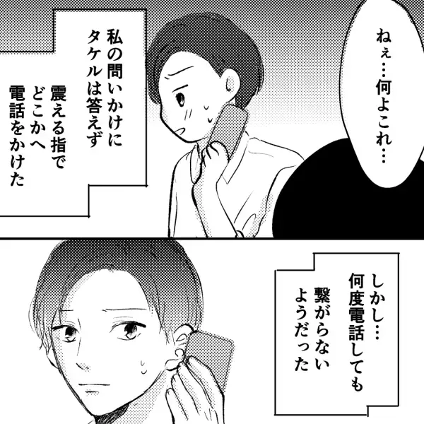 妻「え…誰？」夫のスマホに映る謎の女…夫はその女の名前を呼び始め！？⇒その後、起こったまさかの展開にゾッ…