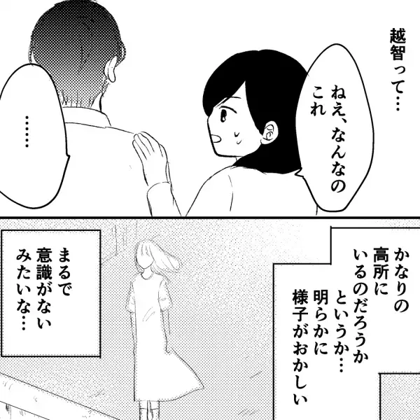 ＜様子がおかしい…＞夫のスマホに女の顔…！？⇒画面をのぞき込むと、倒れている女性が映っておりゾッ…