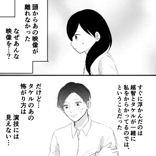 「相談を受けてただけ」夫の浮気を問い詰めるも、様子がおかしい…⇒その後、夫が“まさかの告白”を始め…！？