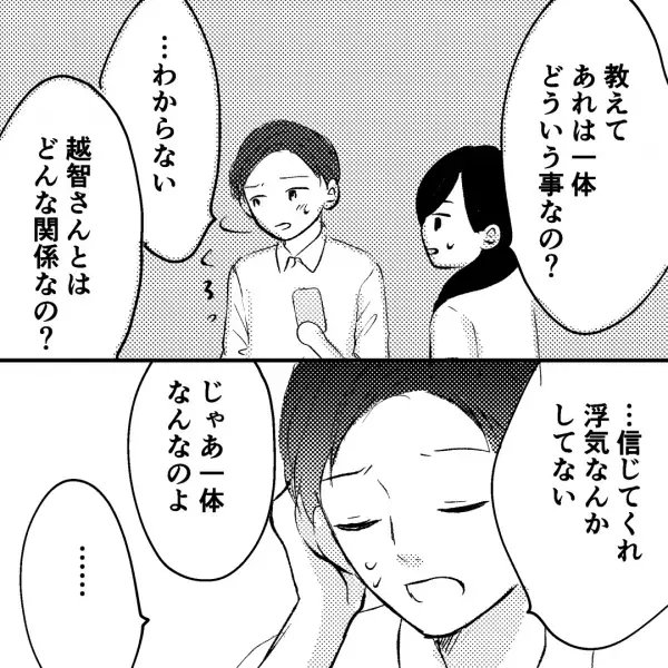 「相談を受けてただけ」夫の浮気を問い詰めるも、様子がおかしい…⇒その後、夫が“まさかの告白”を始め…！？
