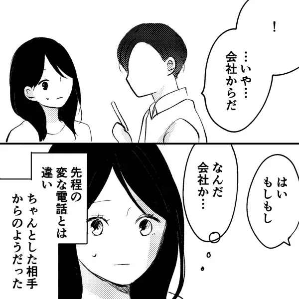 浮気を問い詰めると…「何かに呪われている」と言われた⇒そんな時、電話がかかってきて【まさかの事態】に発展…