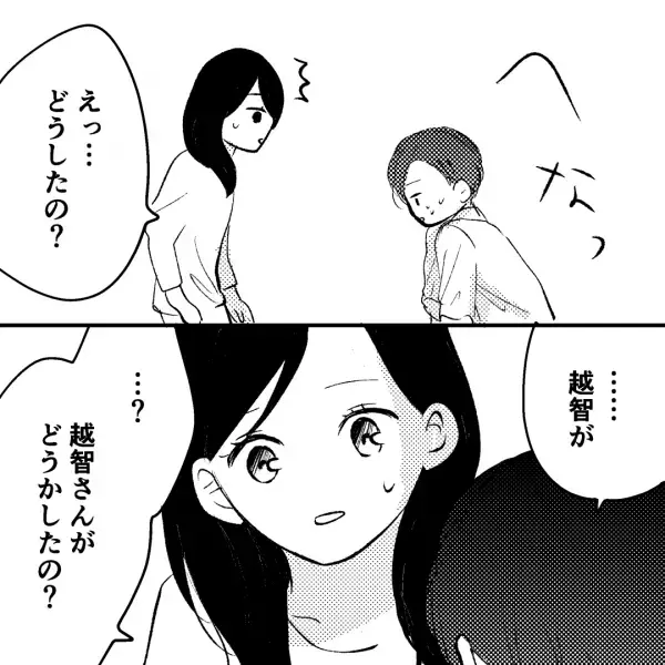 浮気を疑い夫を問い詰める…「その女性と2人で私をからかってるの？」⇒「彼女は亡くなった…」まさかの返答にゾッ…。