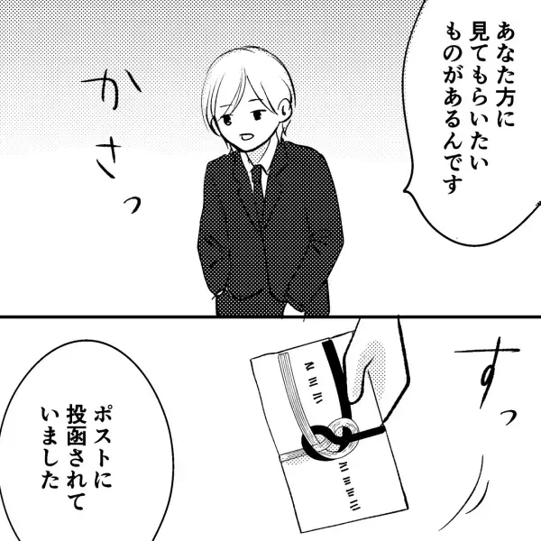 夫の同僚女性の葬式に参列…すると“亡くなった女性”の交際相手が現れ…⇒見せられた御香典にゾワっ…