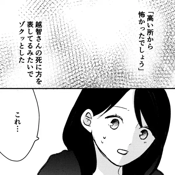 夫の同僚女性の葬式に参列…すると“亡くなった女性”の交際相手が現れた…⇒見せられた御香典の中身にゾワっ…