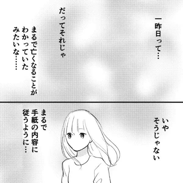 夫の同僚の葬式で、同僚の”交際相手”に遭遇。そこで『御香典』を見せられ「この人、もう亡くなってるはずじゃ…」差出人を見た夫はゾワッ…