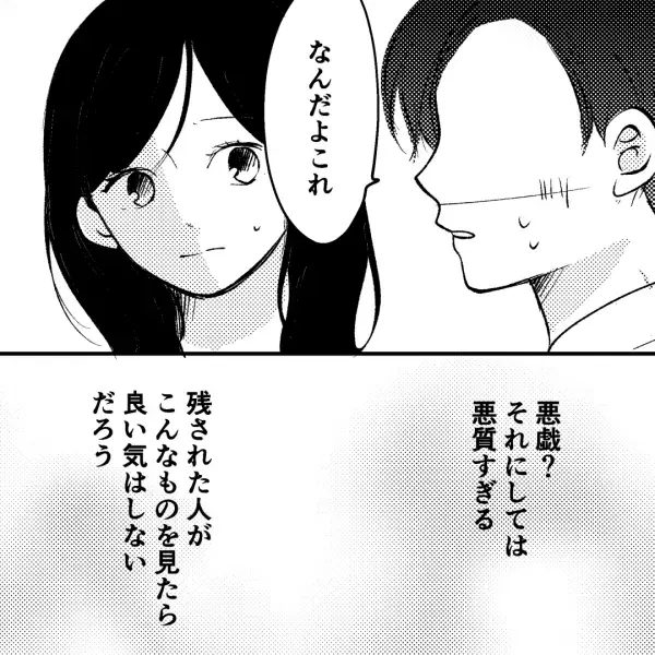 夫の同僚の葬式で、同僚の”交際相手”に遭遇。そこで『御香典』を見せられ「この人、もう亡くなってるはずじゃ…」差出人を見た夫はゾワッ…