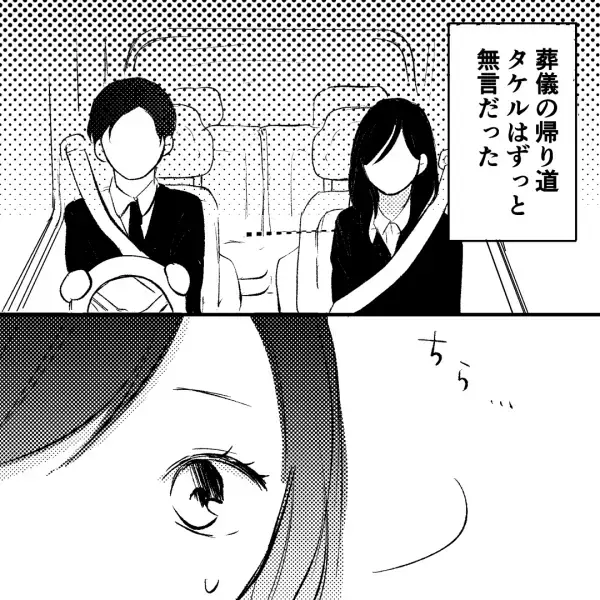 夫の同僚女性の葬式に参列…すると“亡くなったはず”の人物から香典が届いたと相談されて…！？