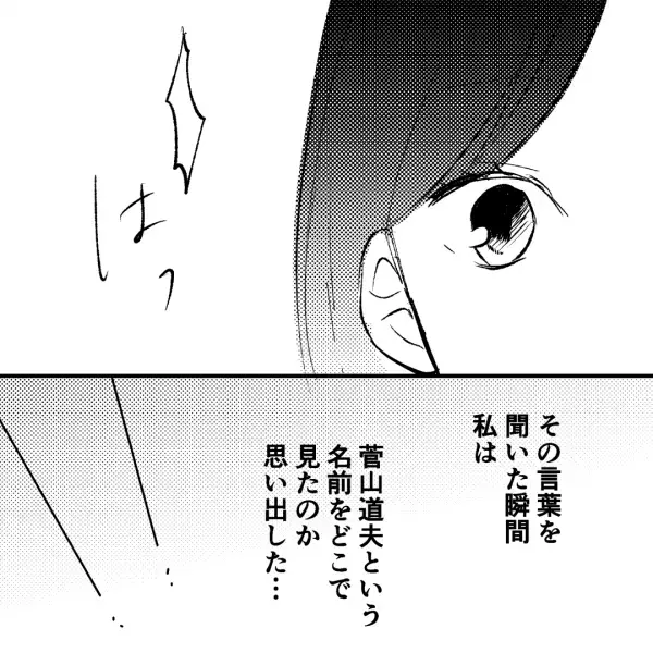 夫の同僚女性の葬式に参列…すると“亡くなったはず”の人物から香典が届いたと相談されて…！？