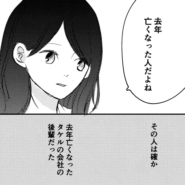 「あいつはもう、死んでるんだぞ…」同僚の葬式で『御香典』を見ると、夫が動揺し始め…差出人に違和感を抱いた結果⇒恐れていた事態に発展する…
