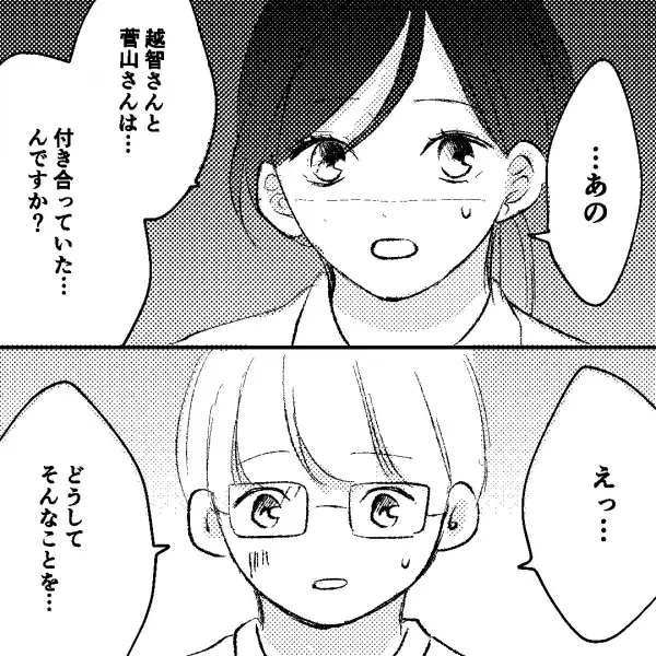夫の同僚が突然家にやって来た…「会社は休みました」⇒“亡くなった女性”の名前を出すと動揺し始めた同僚に違和感…！
