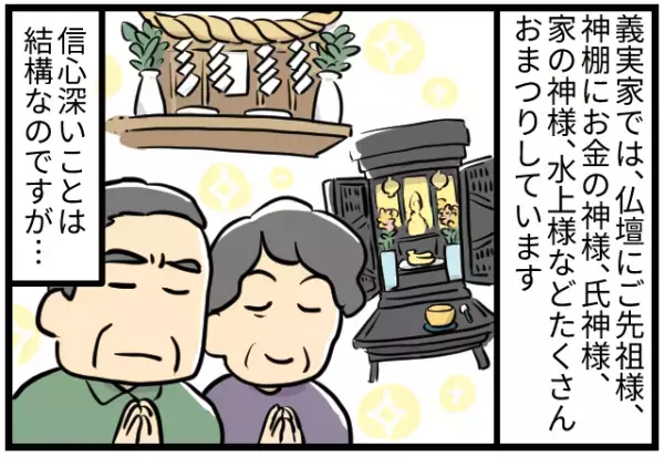 行事の日程決め時「日程を改めなさい！」と義父母が指示！？毎回キャンセルさせる”その驚きのワケ”に辟易…