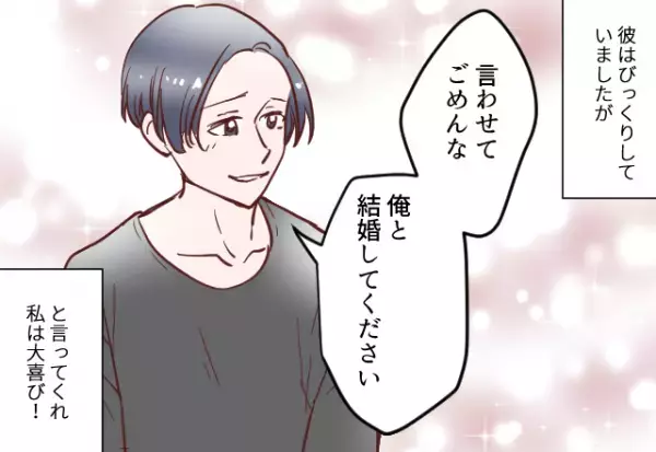 彼「俺と結婚してくれ！」→念願のプロポーズ…かと思いきや！？後日彼の”トンデモナイ掌返し”で悲惨な出来事が！！