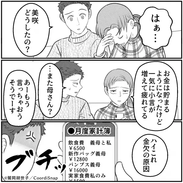 嫁を『財布代わり』に使う義母。限界を感じた嫁が反論をすると…→後日”見えない嫌がらせ”で頭を悩ませる羽目に！！
