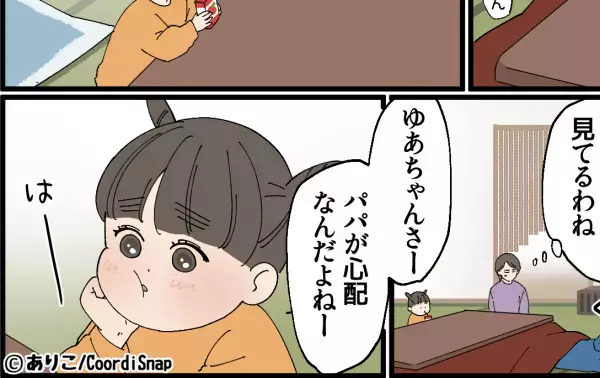 娘「パパが心配なんだよね…」→スマホばかりの夫に”娘が溜め息”！？続けて話した”強烈な脅し文句”で夫の表情に異変が！！