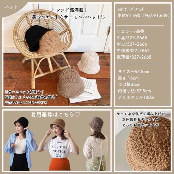 初販売！！可愛すぎてつい「3色買い」♡【しまむら】「トレンド」サーモハット＆ロゴキャップ特集