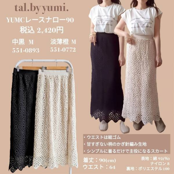 「めっちゃ可愛い〜」と大好評！！カジュアルにもきちんとにも♡【しまむら】“レーススカート”が優勝