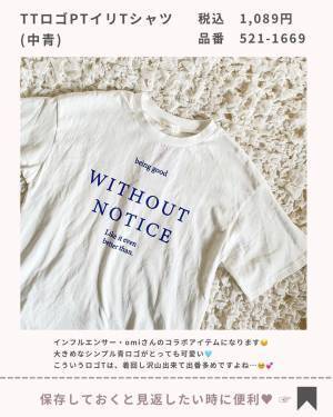 大人可愛い！超可愛い！「最高すぎやしませんか？♡」【しまむら】“ロゴT”が最高