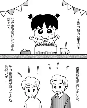 娘の誕生日に『お下がりのおもちゃ』を渡してきた義両親。さらに食事中…2人の”がめつい行動”で悲惨な誕生日会に！？