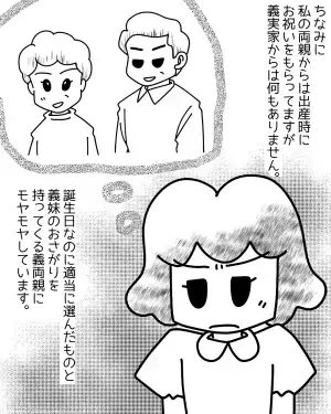 娘の誕生日に『お下がりのおもちゃ』を渡してきた義両親。さらに食事中…2人の”がめつい行動”で悲惨な誕生日会に！？