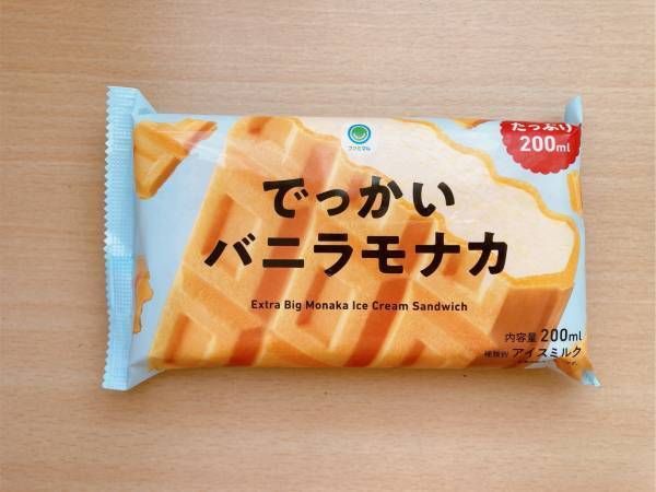 「コスパ抜群」で「懐かしさも感じられる」！！【ファミリーマート】でっかいバニラモナカは「要チェック」？！
