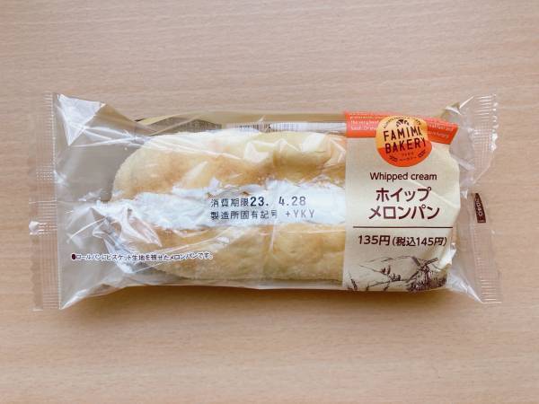 たっっぷりホイップ！「甘党さんも大満足」【ファミリーマート】さっくり生地と濃厚クリーム♡”ホイップメロンパン”