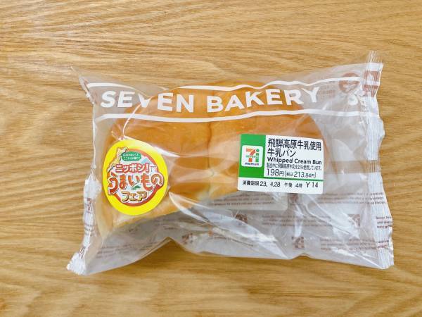 「ボリューム満点」のサイズ感♡♡【セブンイレブン】”ご当地牛乳”使用の「牛乳パン」はチェック必須
