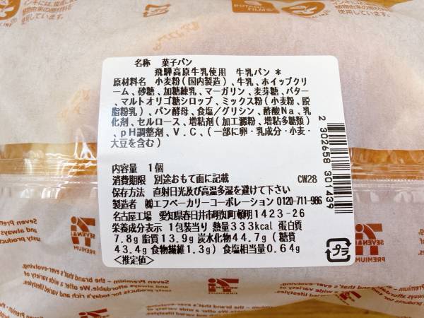 「ボリューム満点」のサイズ感♡♡【セブンイレブン】”ご当地牛乳”使用の「牛乳パン」はチェック必須