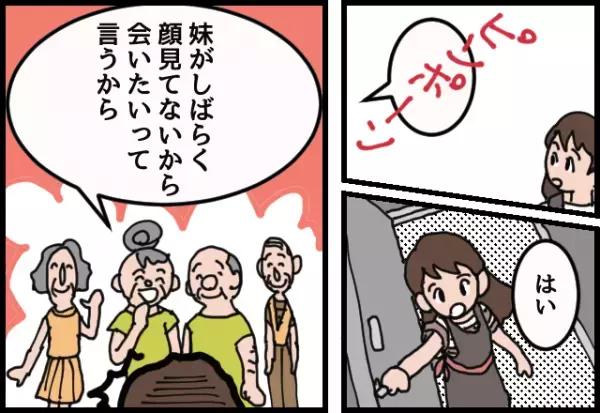義母「泊まりに来たよ！」私「いや誰ですか…」呼び鈴が鳴りドアを開けると…→目の前に広がる”衝撃の光景”に唖然。