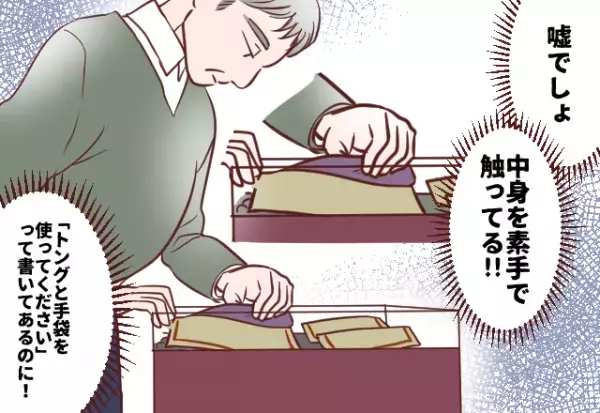 【不衛生の極み】買い物中…焼き芋を素手で『ベタベタ触る』おじさんに遭遇！？→客の楽しみを奪う”迷惑行動”にイラッ！