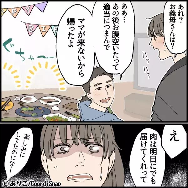 義母「ステーキ買ってきて！」私「なんで私が…」→渋々買いに行くも…帰宅後に見た”リビングでの光景”に仕返しを決意！！