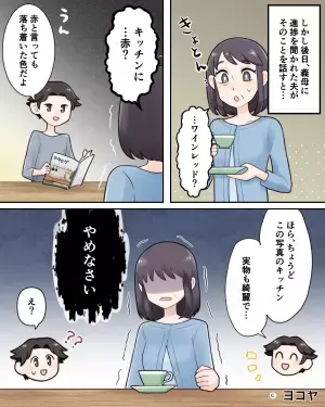 私「キッチンは赤に…」義母「それはダメよ！」→新居のデザインを猛反対！？その”ワケ”を知った途端、夫婦で大反論！！