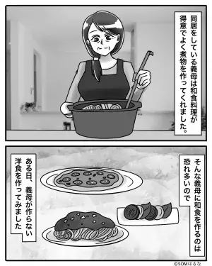 義母「こんなパスタ食べれないわ」→仕方なく煮物を作り直した…その時！？義母の”強烈な仕打ち”で料理が台無しに！！