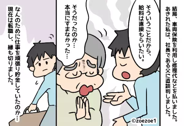給料日「半分は貯金しておくわね」と管理していた母。しかし後日…”給与50％の行方”を知り家族仲に亀裂が！？