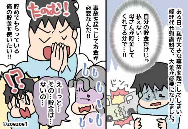 給料日「半分は貯金しておくわね」と管理していた母。しかし後日…”給与50％の行方”を知り家族仲に亀裂が！？