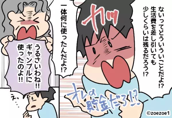 給料日「半分は貯金しておくわね」と管理していた母。しかし後日…”給与50％の行方”を知り家族仲に亀裂が！？