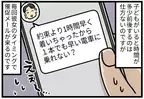 ママ友「着いたよ！」私「1時間前じゃん…」”異様な時間感覚”を持つママ友→ある日届いた”メール内容”に絶縁を決意！