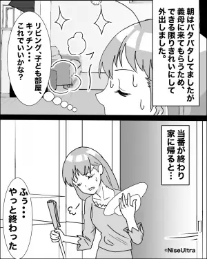 旗当番時『子守を引き受けた義母』に感謝…かと思いきや！？→無事に帰宅後、義母が”出てきた場所”に顔面蒼白！！